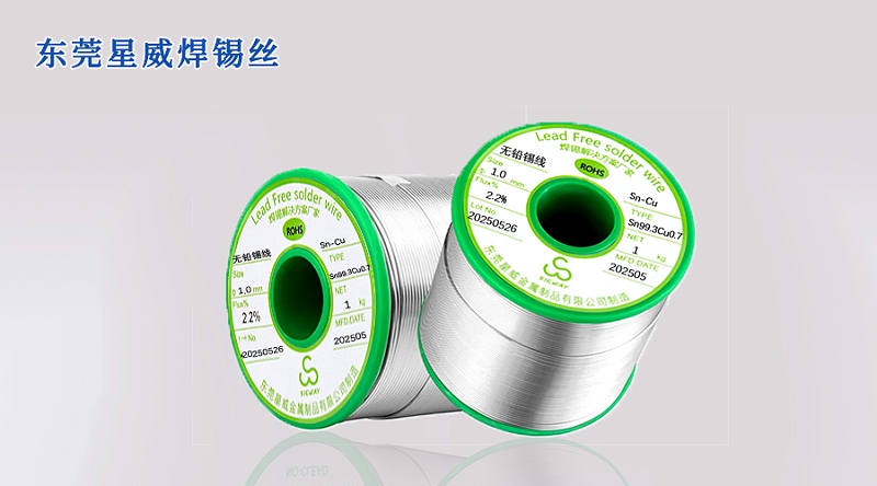 無(wú)鉛免洗焊錫絲